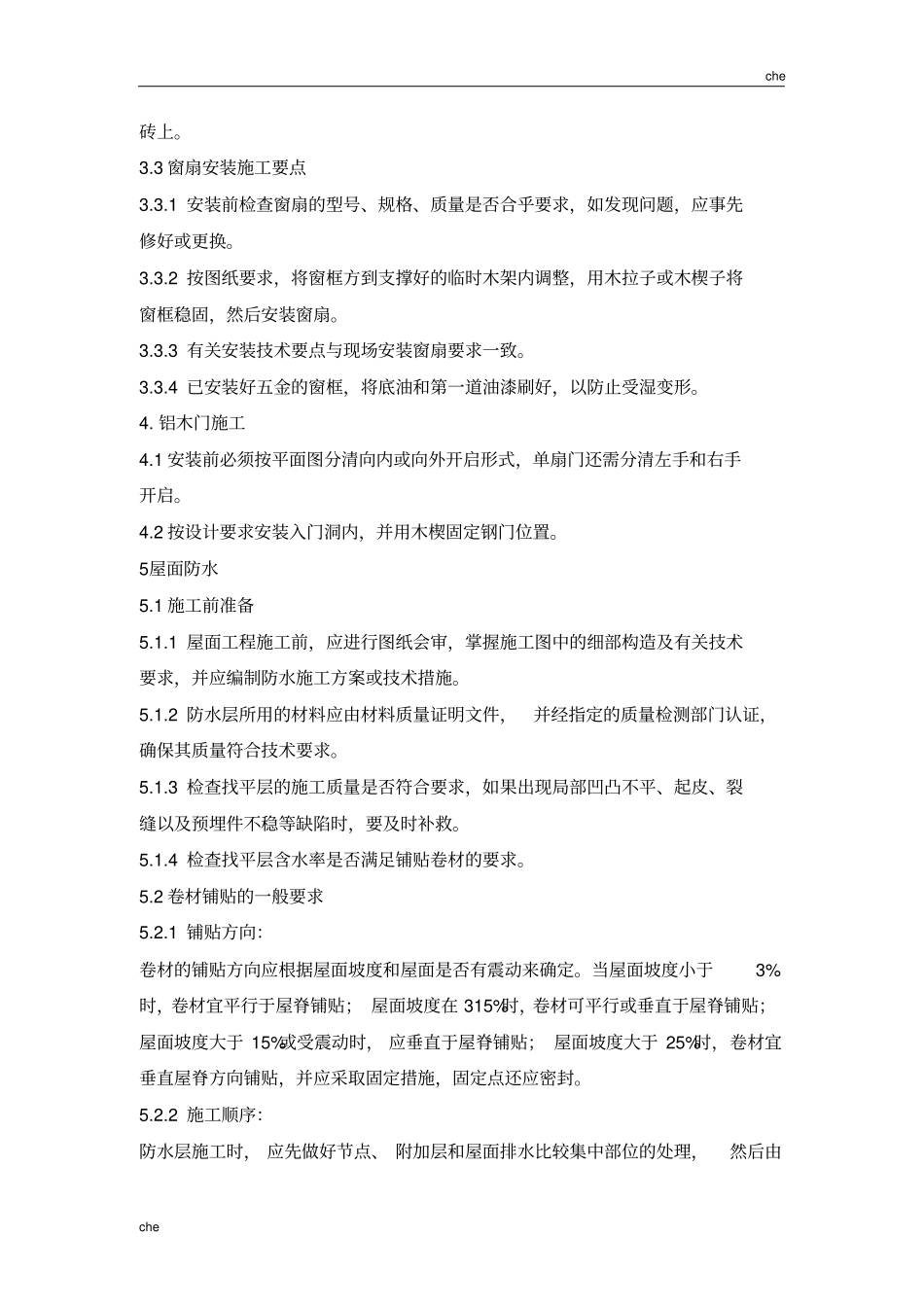 施工方案-木屋施工方案_第3页