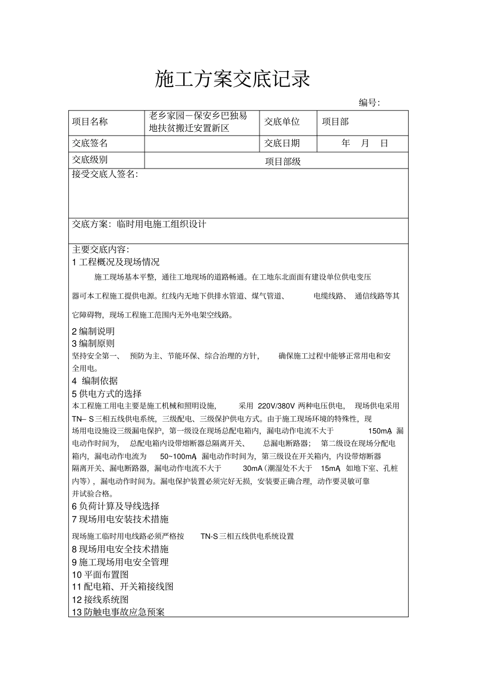 施工方案交底记录表_第2页