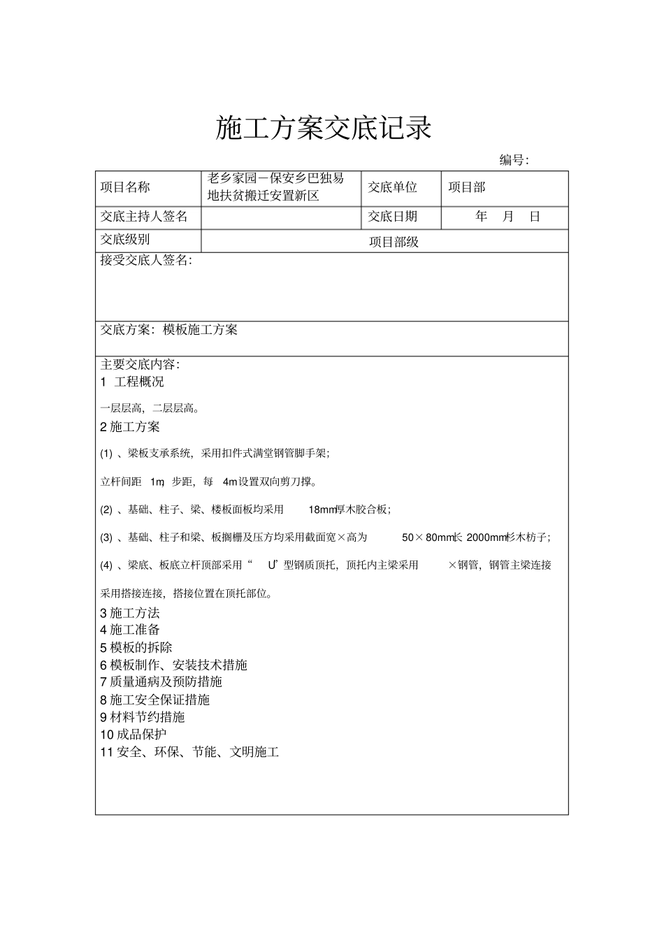 施工方案交底记录表_第3页