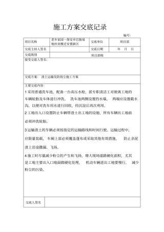 施工方案交底记录表