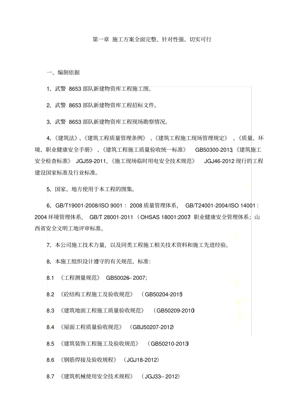 施工方案全面完整_第2页