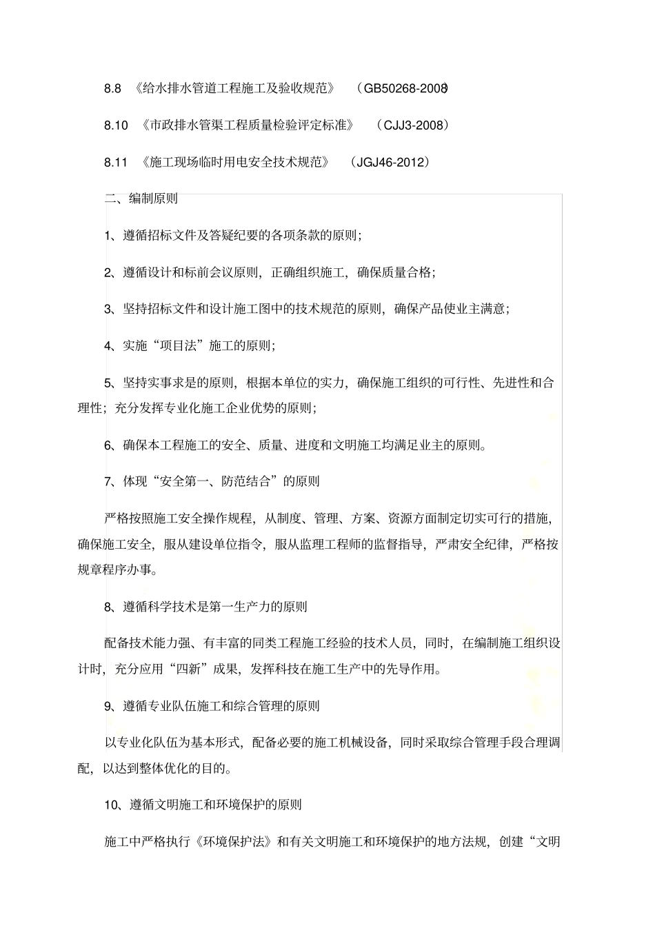 施工方案全面完整_第3页