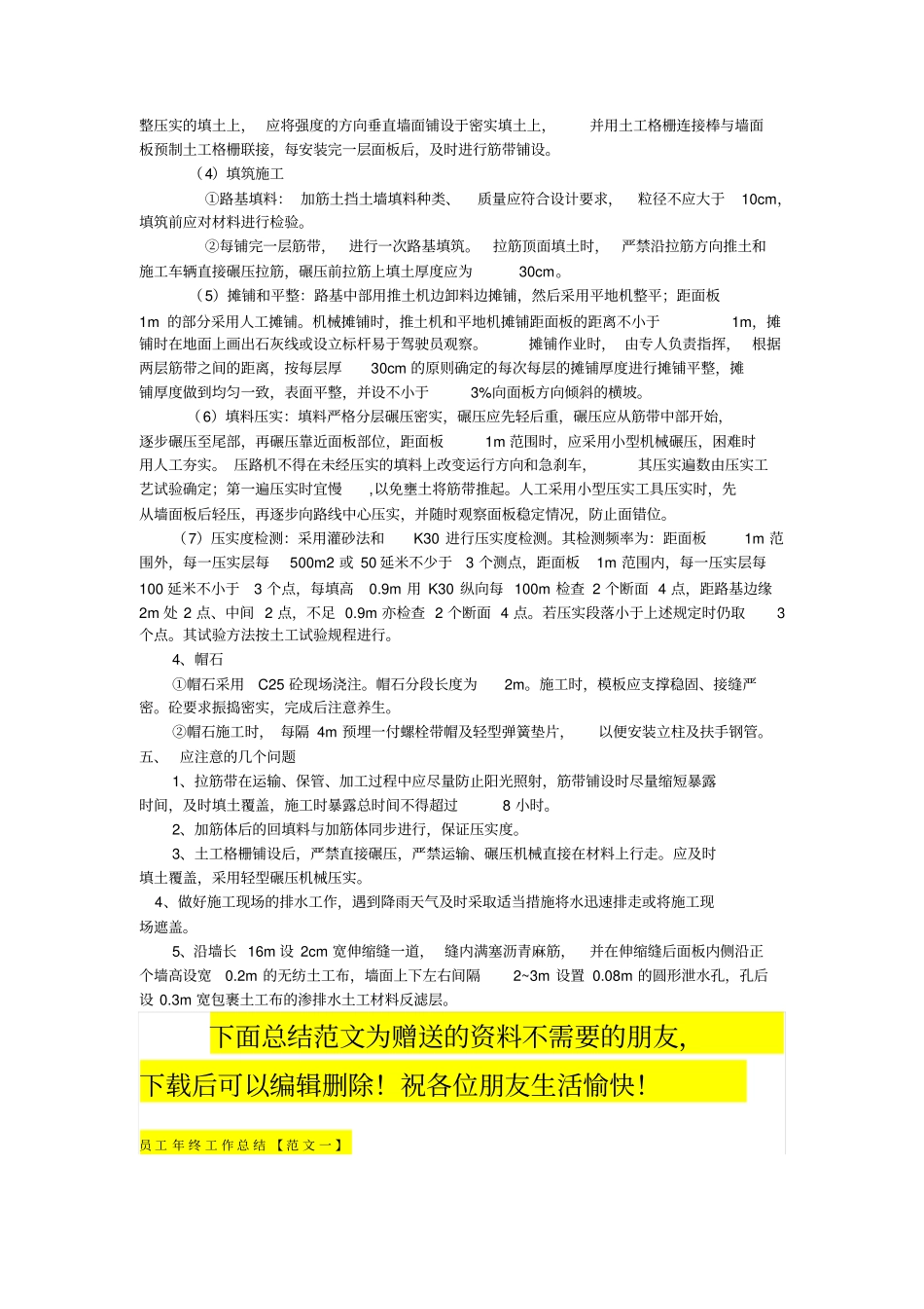 施工方案加筋挡土墙施-精选文档_第3页
