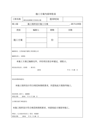 施工方案内部审批表