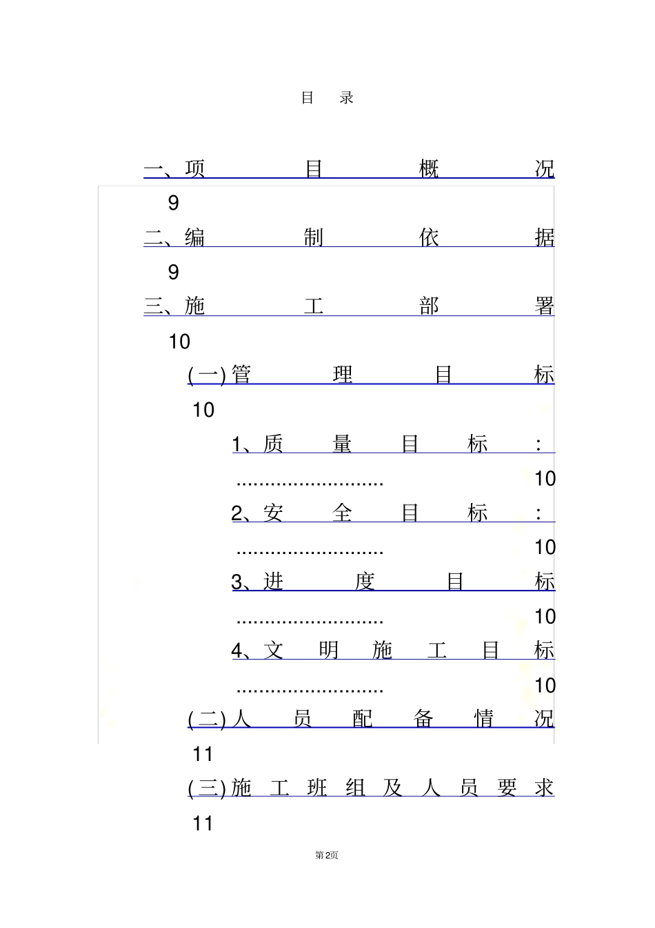 施工方案劳务公司技术标_第2页
