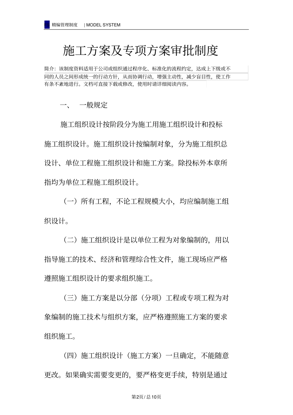 施工方案及专项方案审批制度_第2页