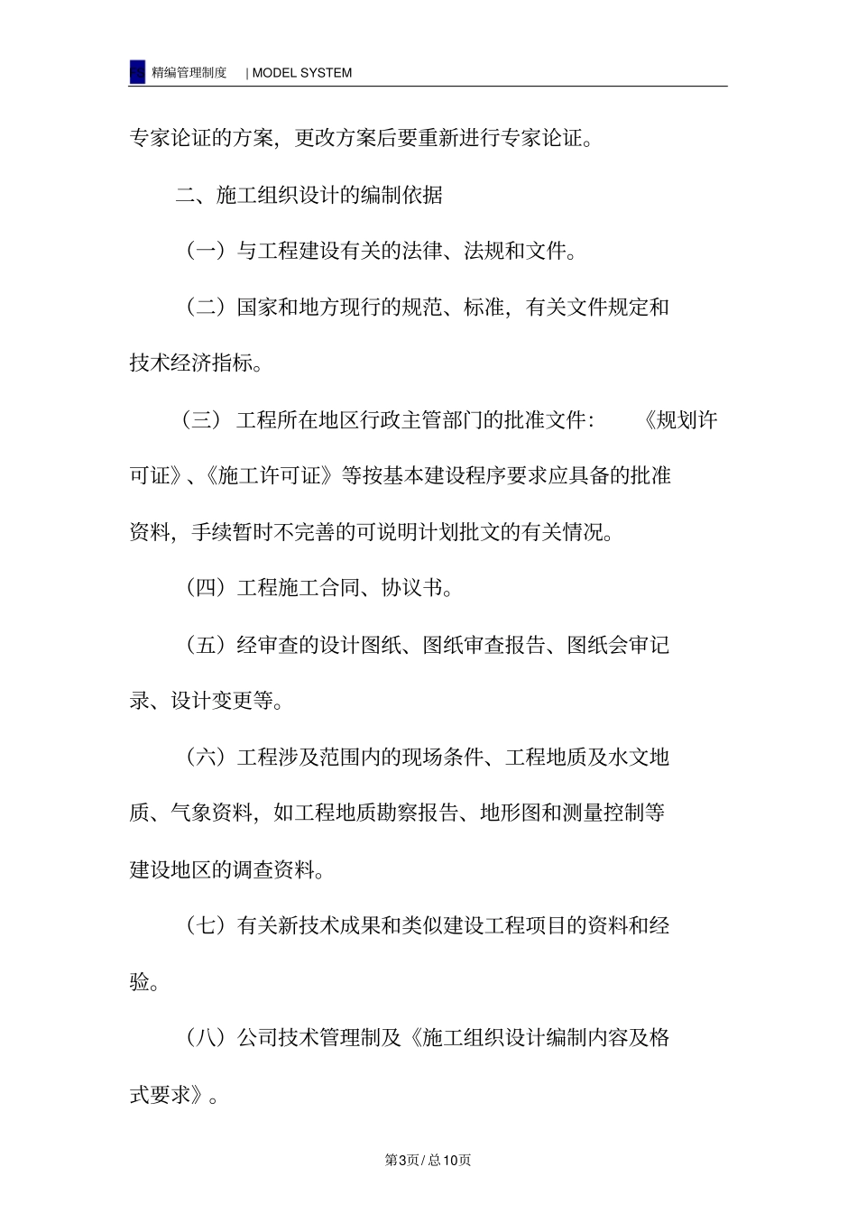 施工方案及专项方案审批制度_第3页