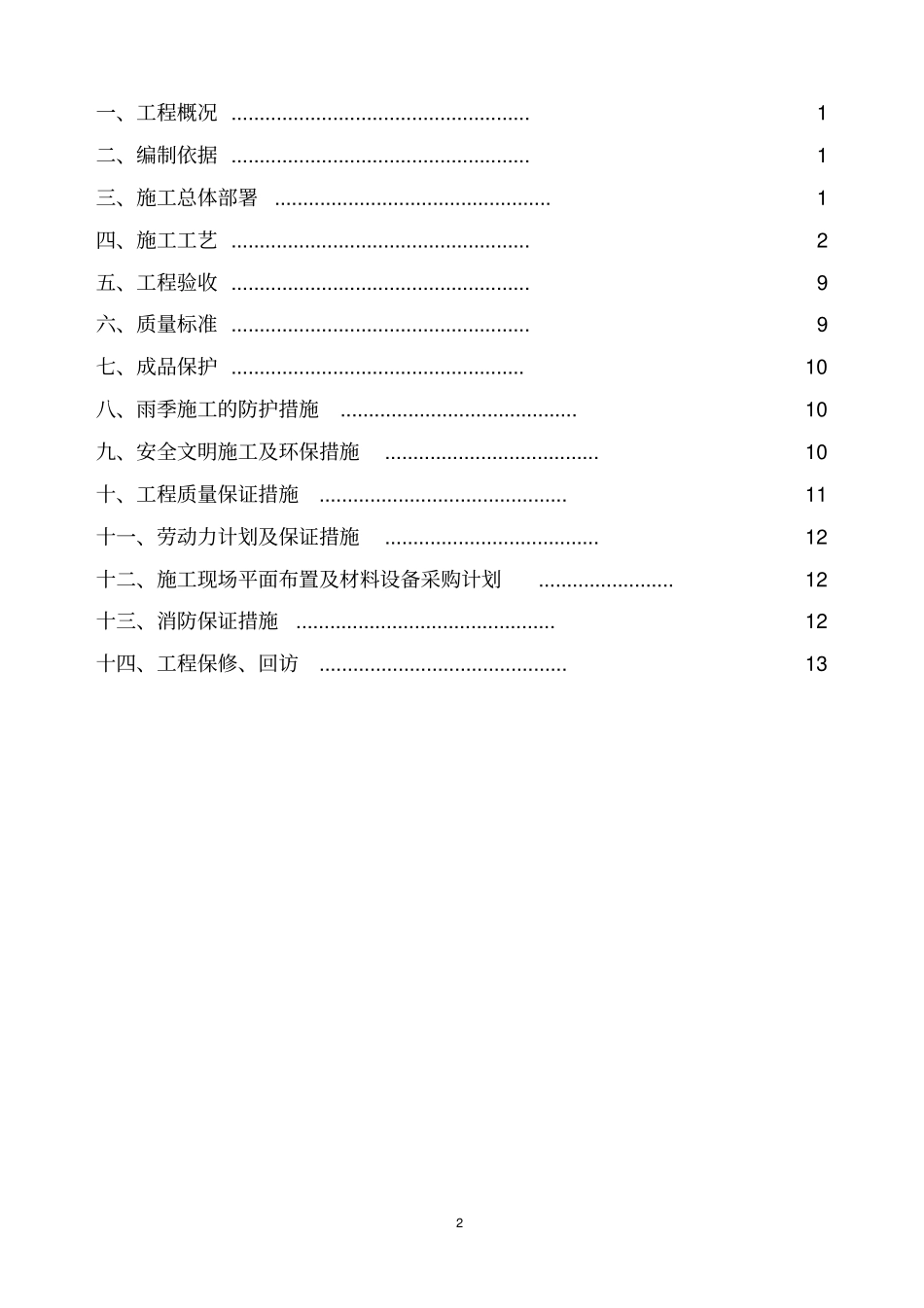 施工方案双层SBS地下室双层11_第2页