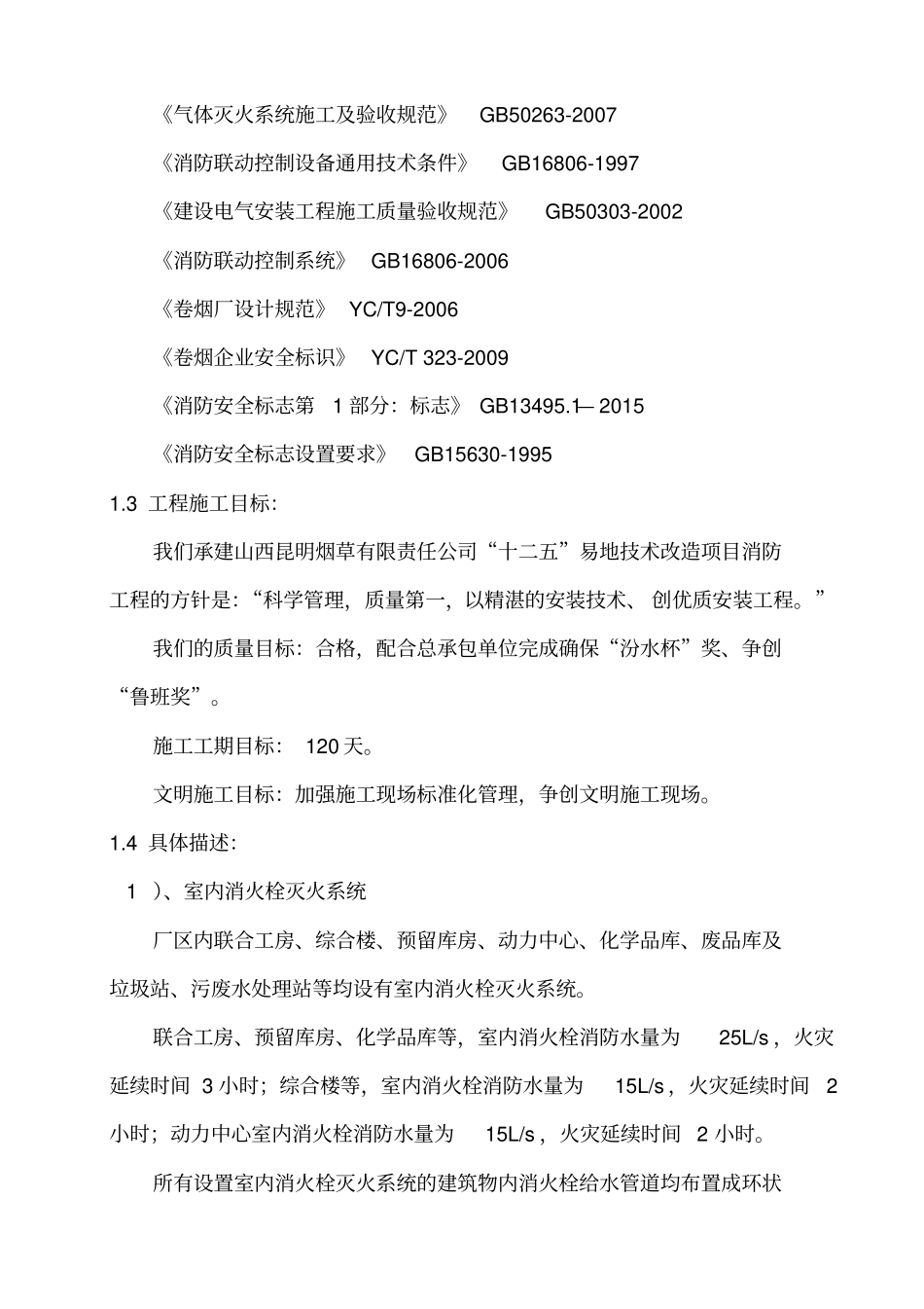 施工方案培训资料62_第2页