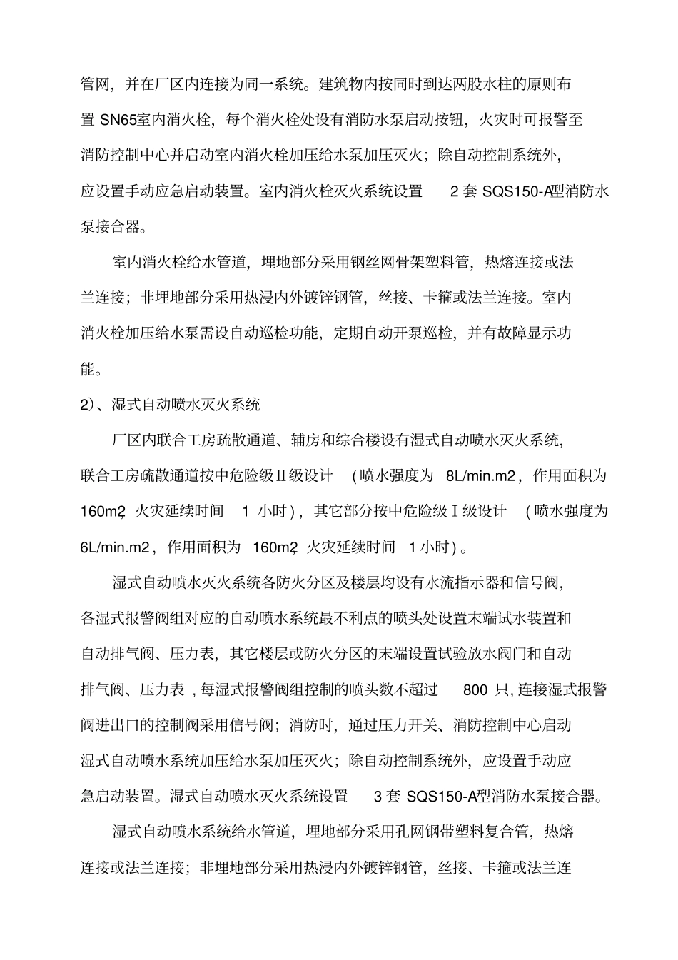 施工方案培训资料62_第3页