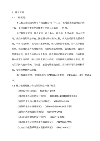 施工方案培训资料62