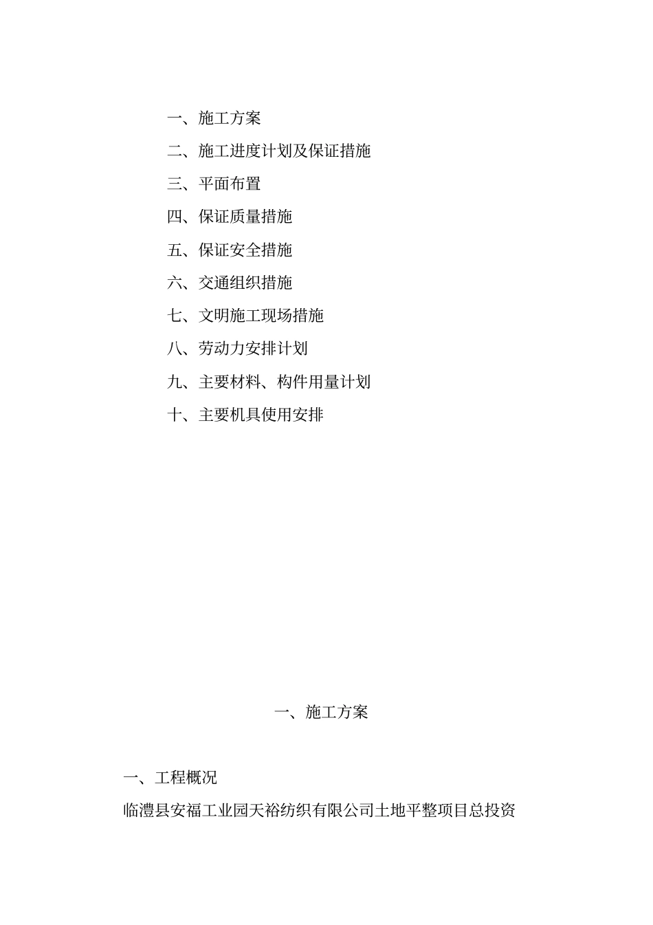 施工方案天裕纺织土地整理_第2页