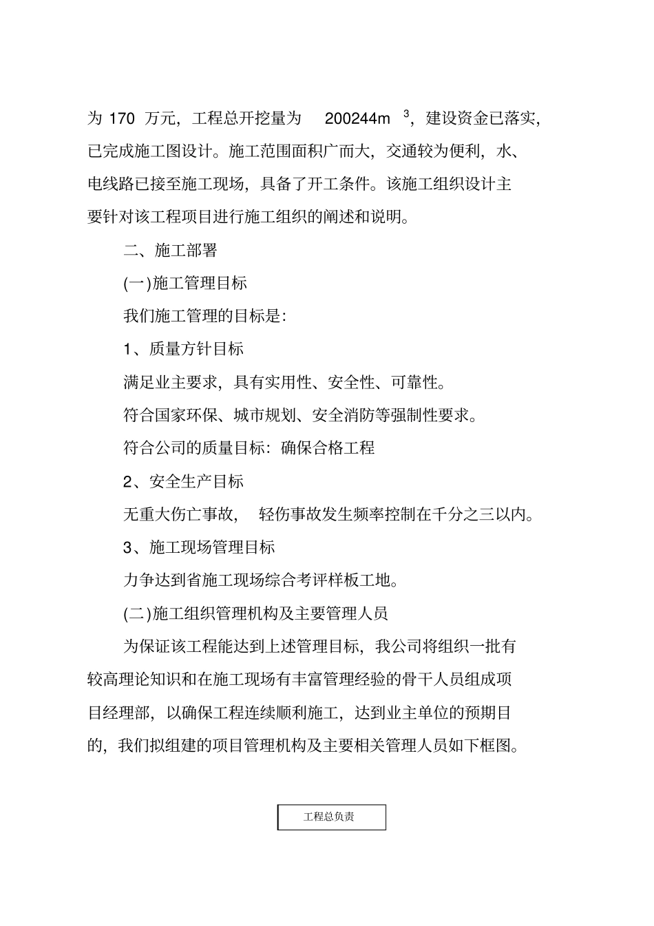 施工方案天裕纺织土地整理_第3页