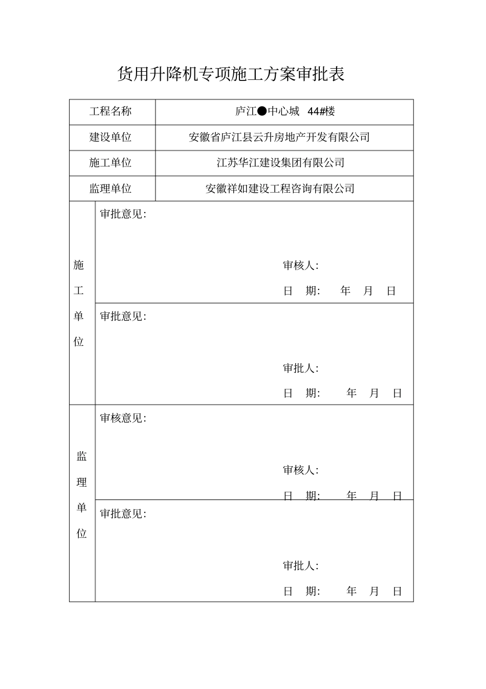 施工方案审批表_第2页