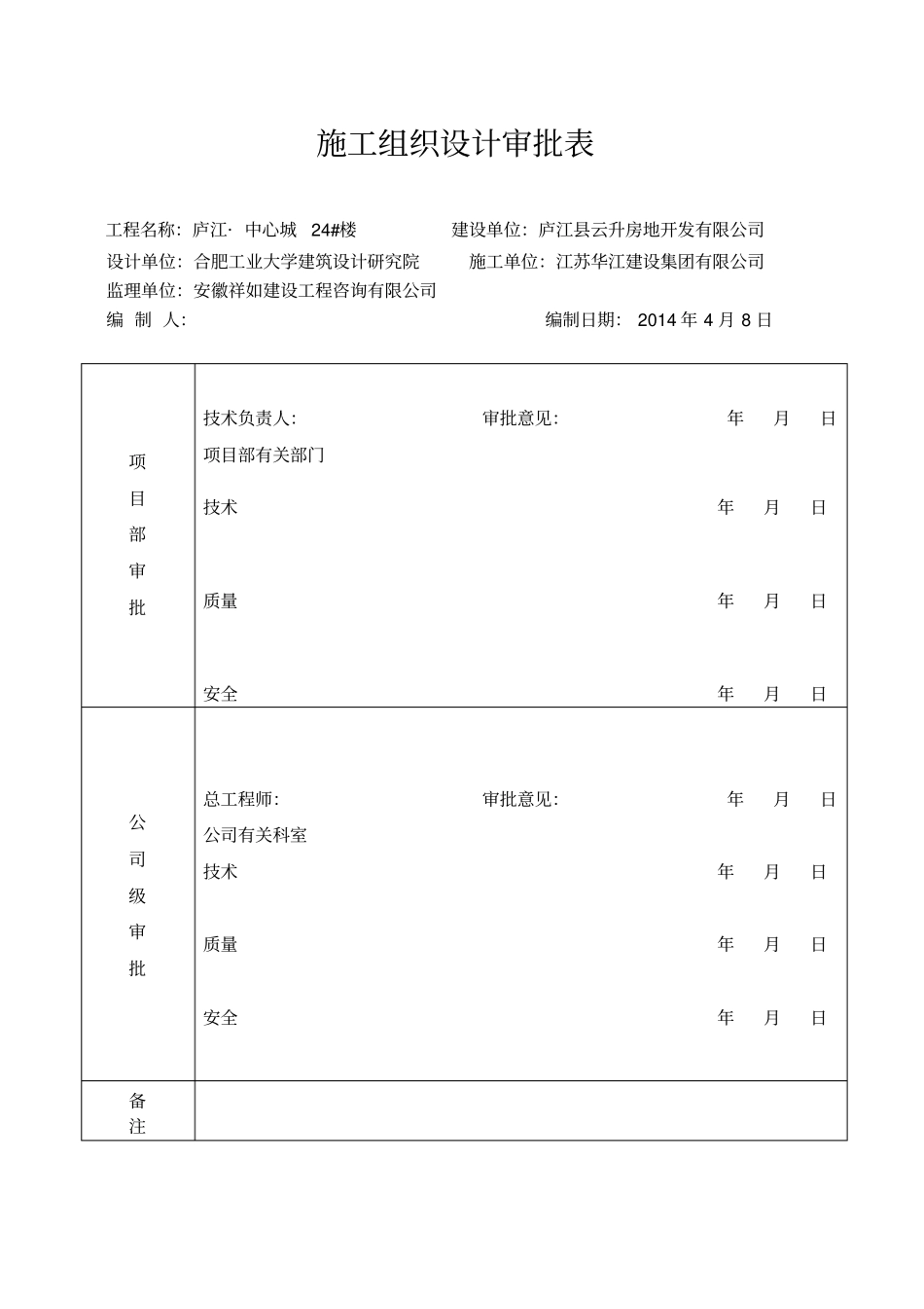 施工方案审批表_第3页