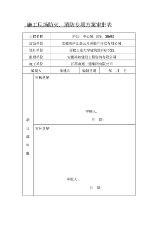 施工方案审批表