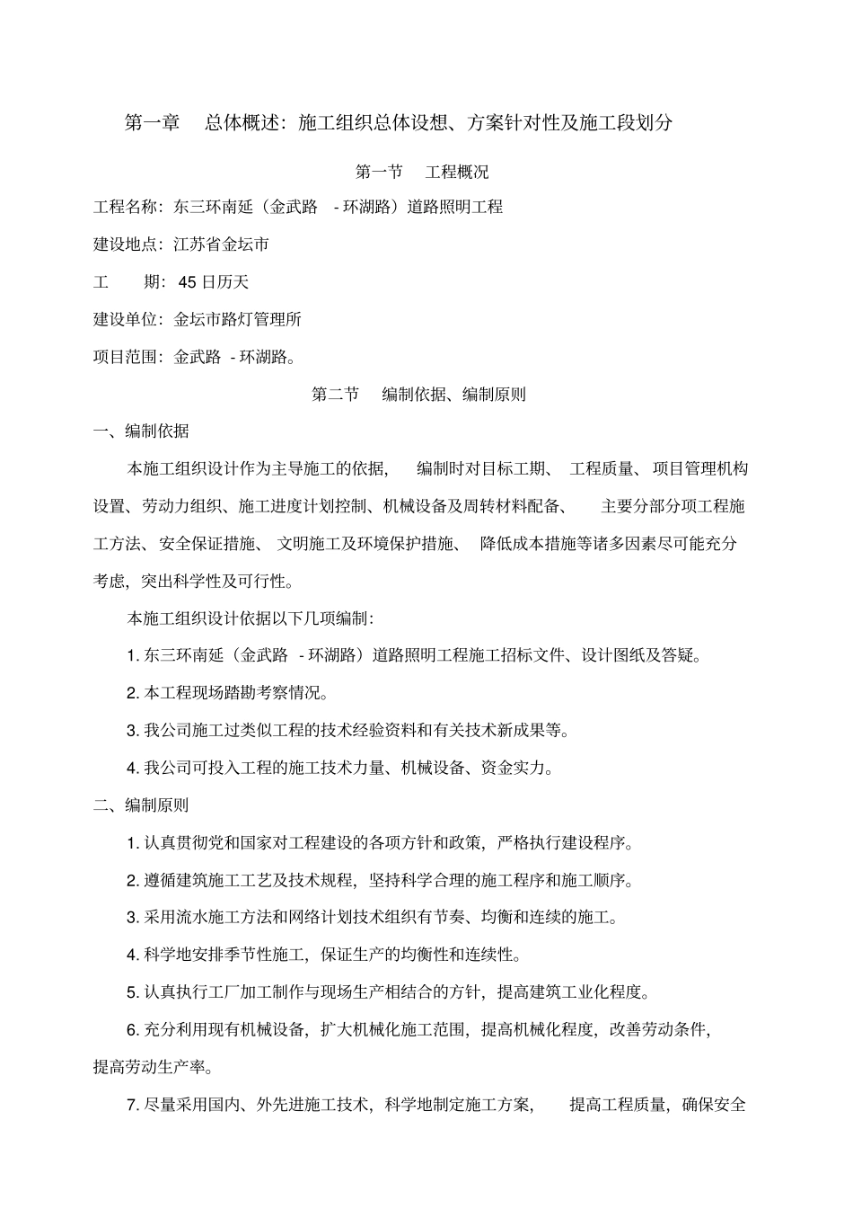 施工方案技术标城道路照明路灯工程施工组织设计_第3页