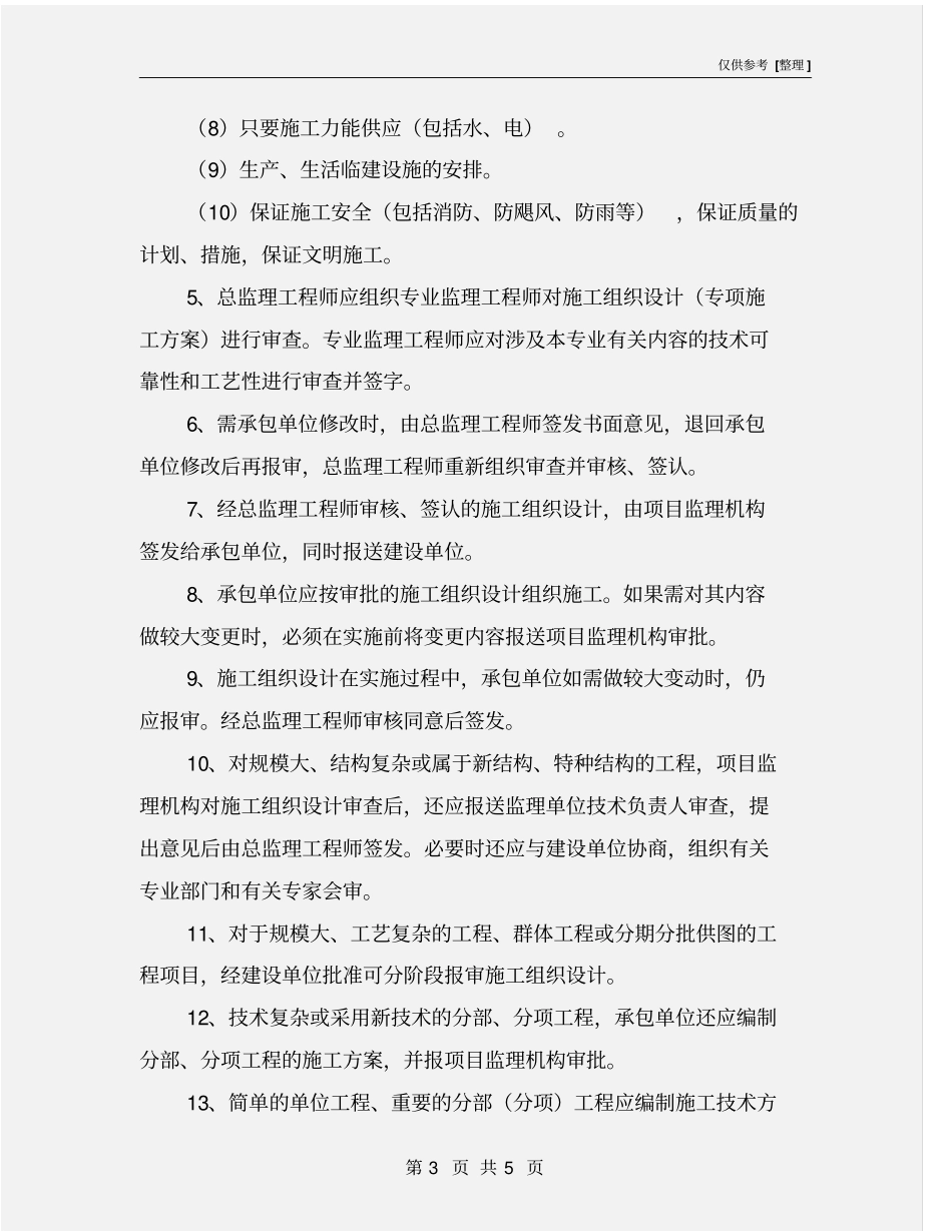 施工方案审批制度_第3页