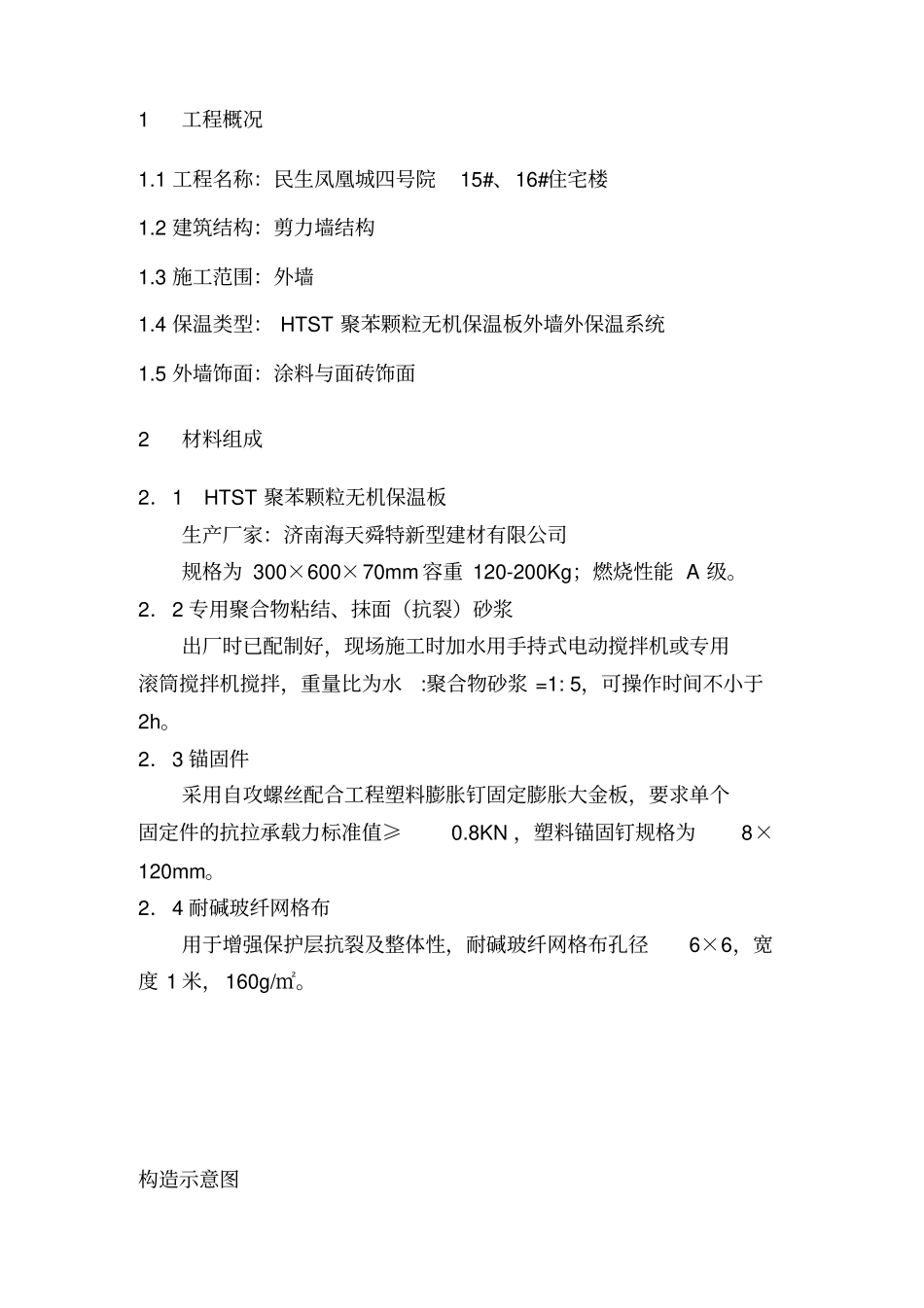 施工方案改性聚苯板_第3页