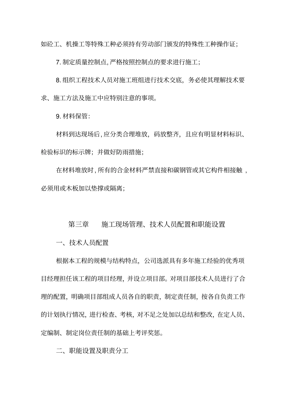 施工方案施工组织设计牛圈羊圈_第2页