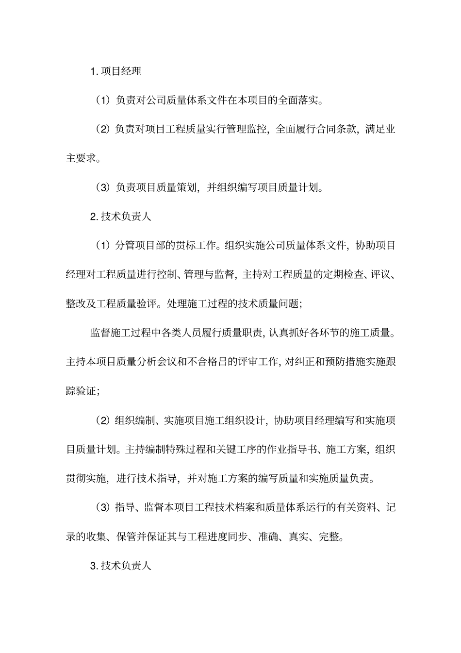 施工方案施工组织设计牛圈羊圈_第3页