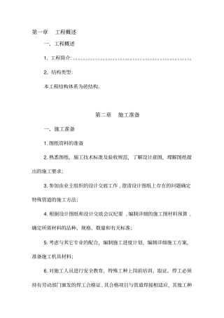 施工方案施工组织设计牛圈羊圈