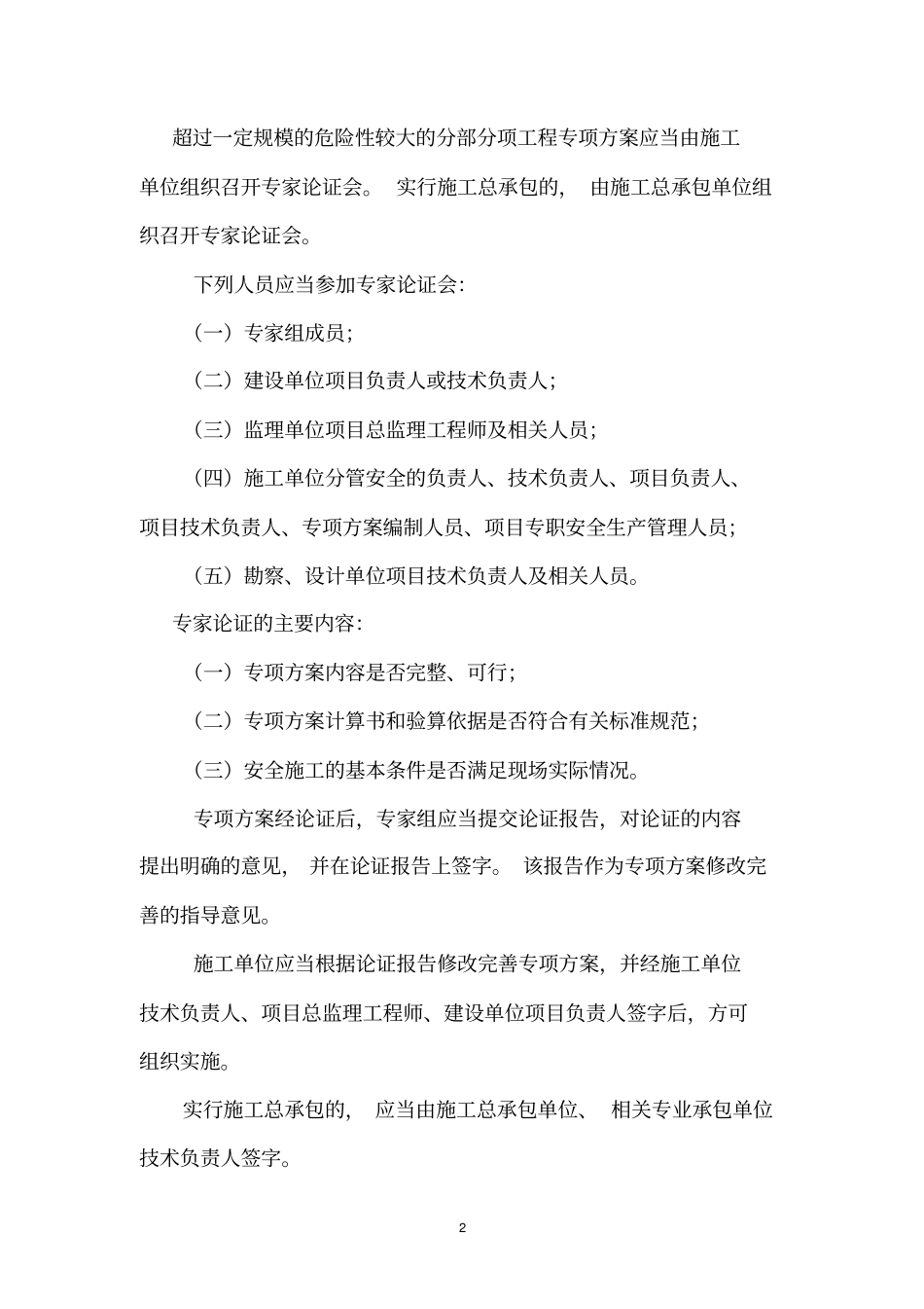 施工方案等的编制和审批要求_第2页