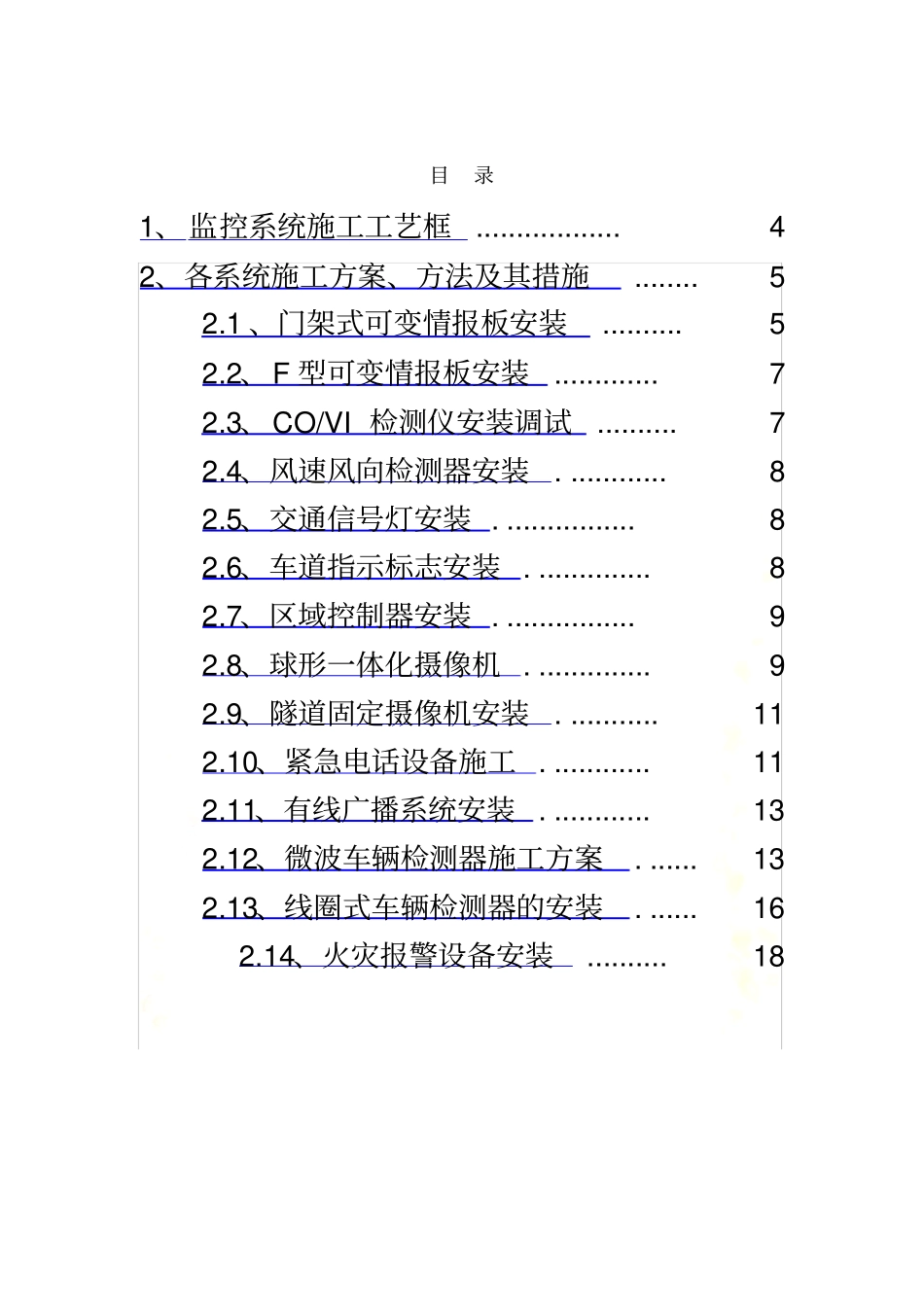 施工方案监控系统_第2页