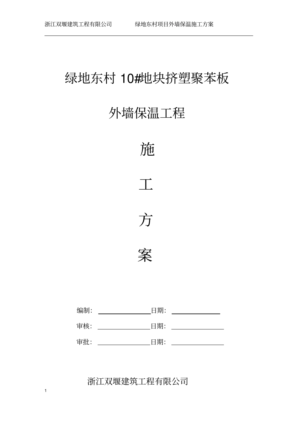施工方案改性聚苯板分析_第1页