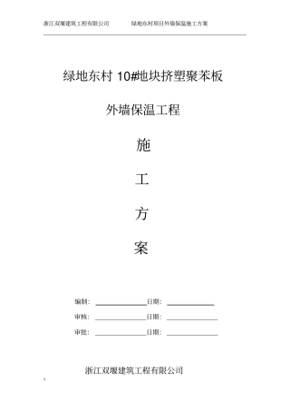 施工方案改性聚苯板分析