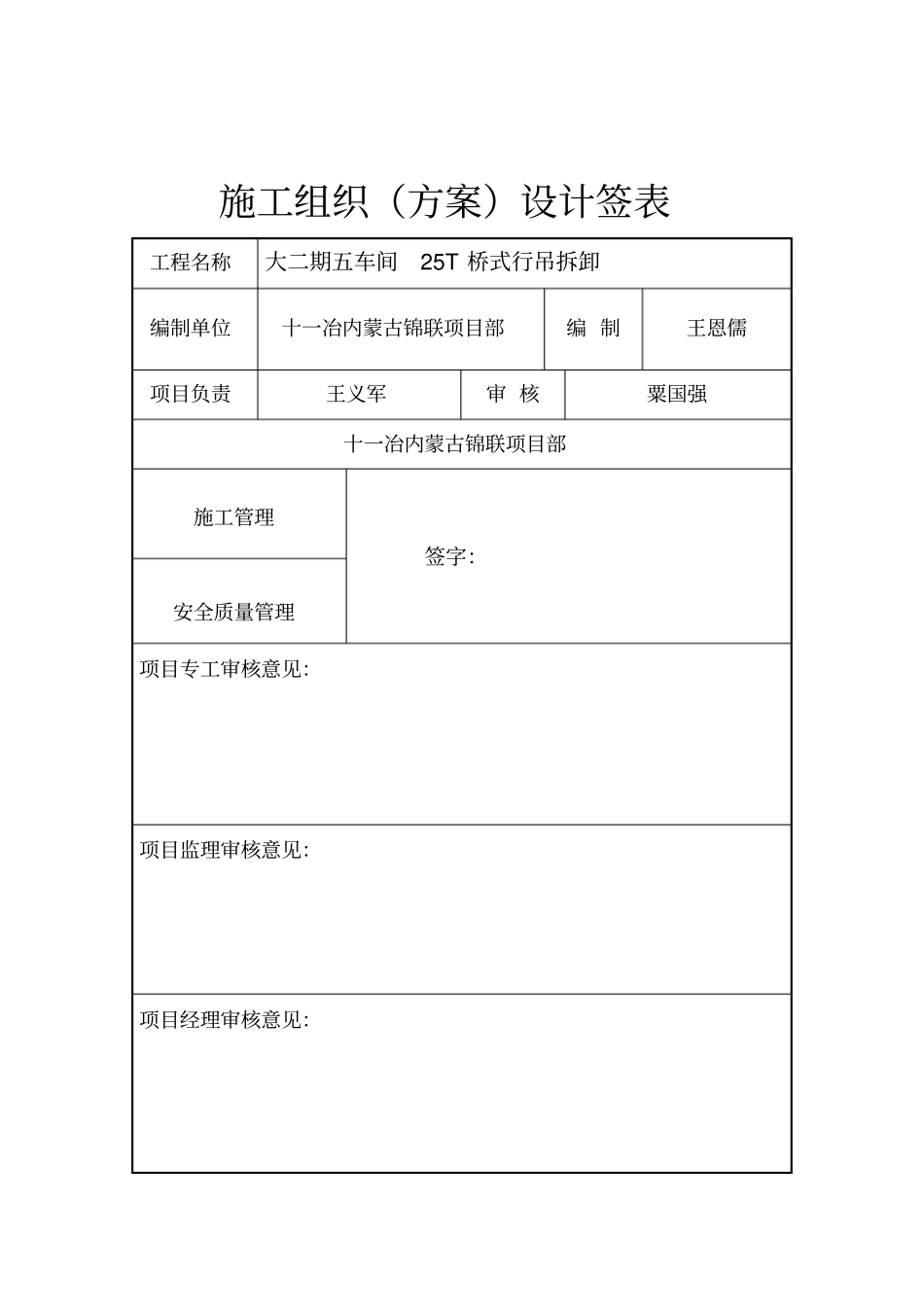 施工方案行车拆除_第2页