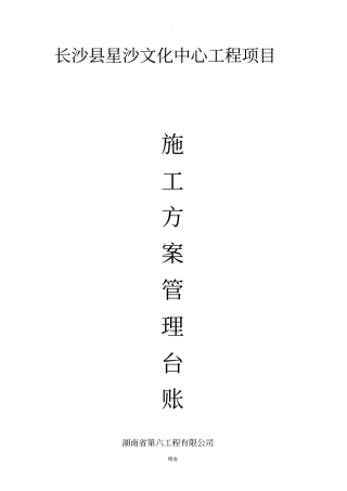 施工方案管理台账齐全