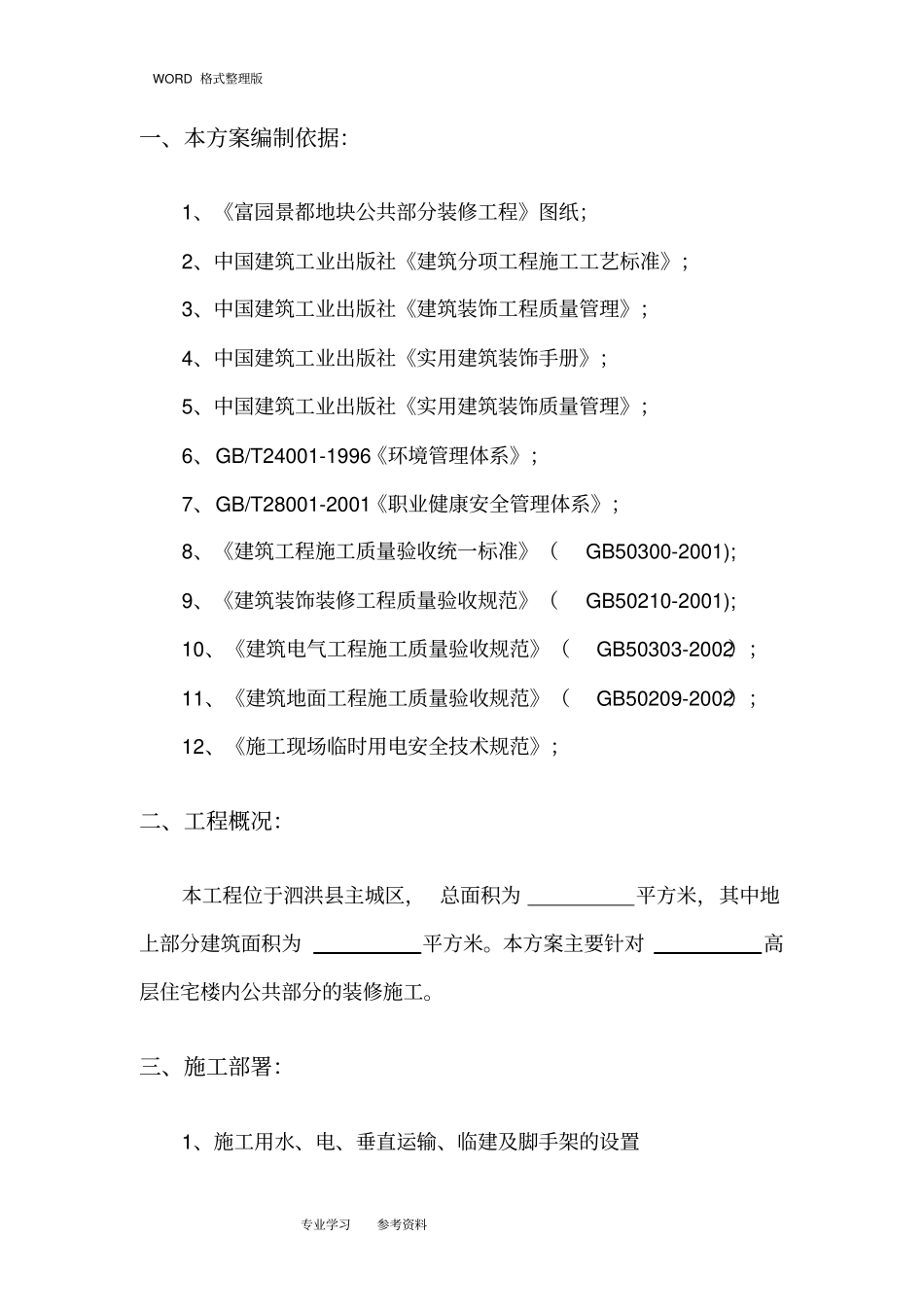 施工方案设计、方案报审表_第3页