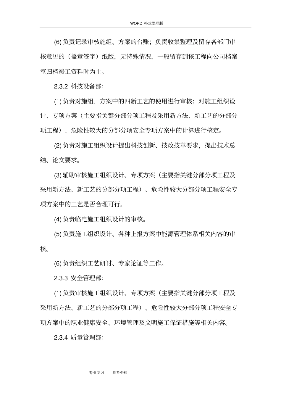 施工方案设计管理标准实施细则2018修订版_第3页