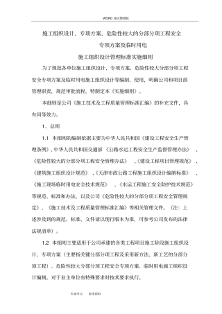 施工方案设计管理标准实施细则2018修订版