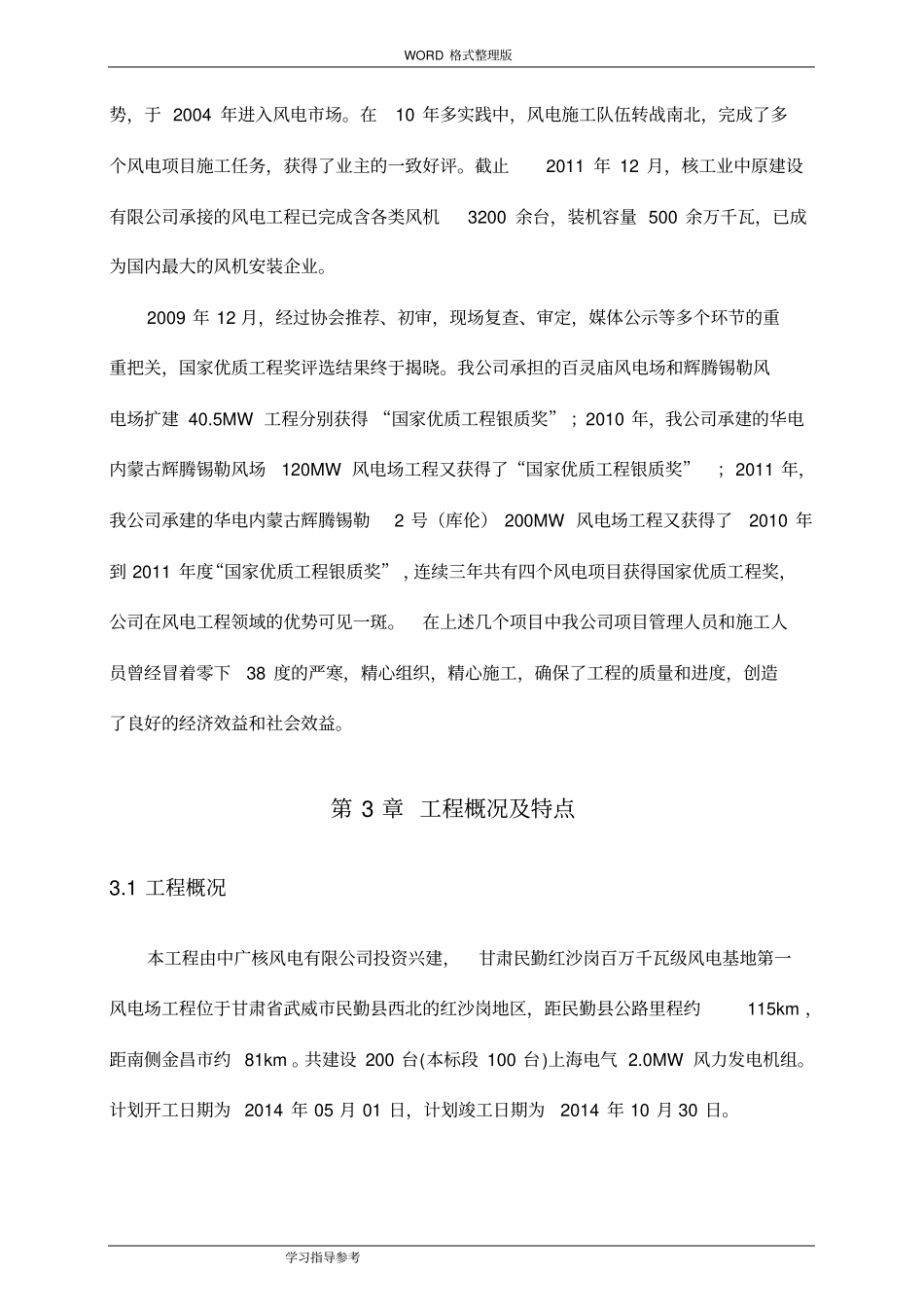 施工方案设计-风机安装_第2页