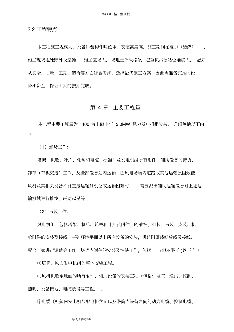 施工方案设计-风机安装_第3页