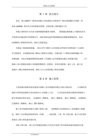 施工方案设计-风机安装