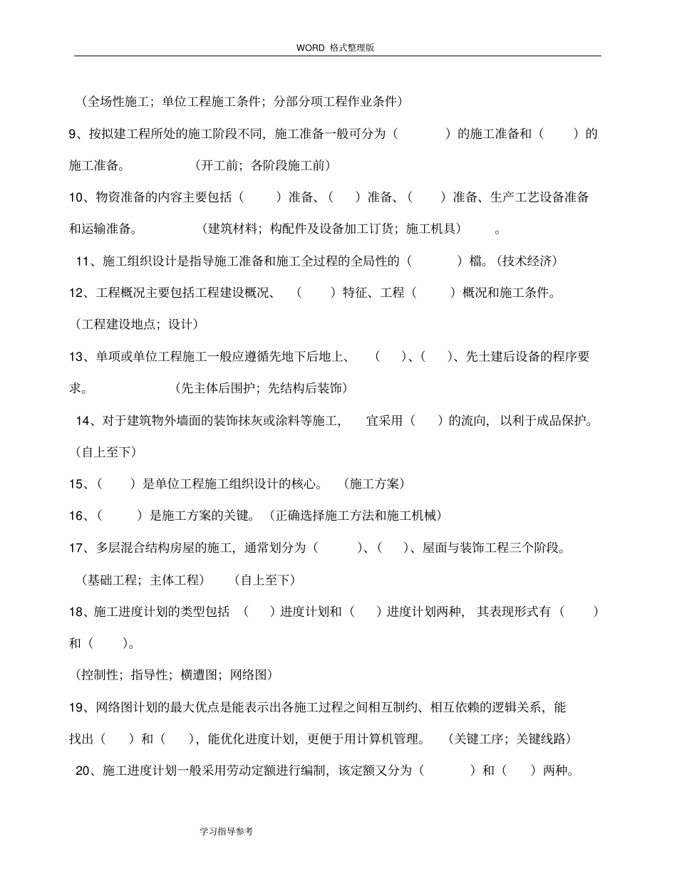 施工方案设计习题集_第2页