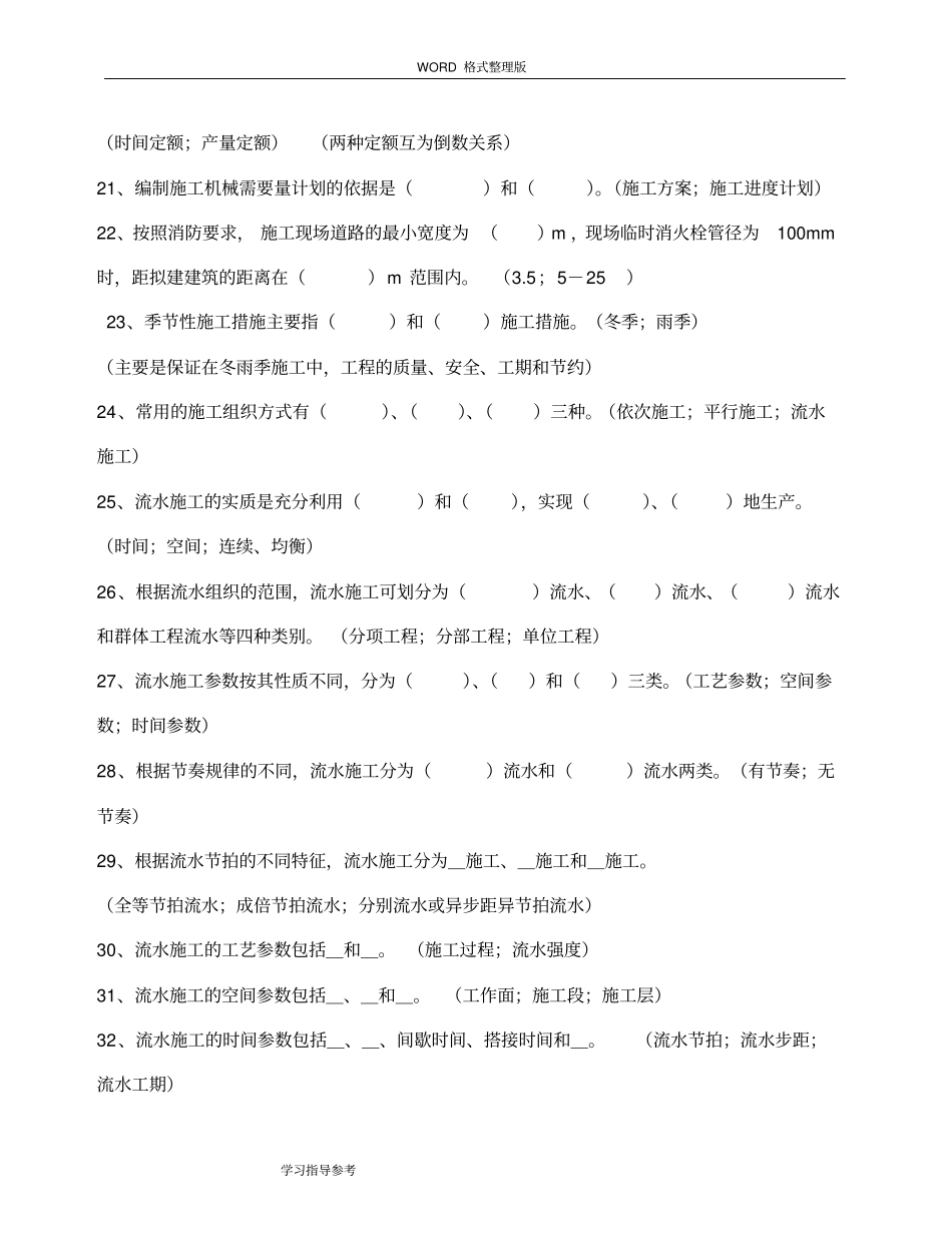 施工方案设计习题集_第3页