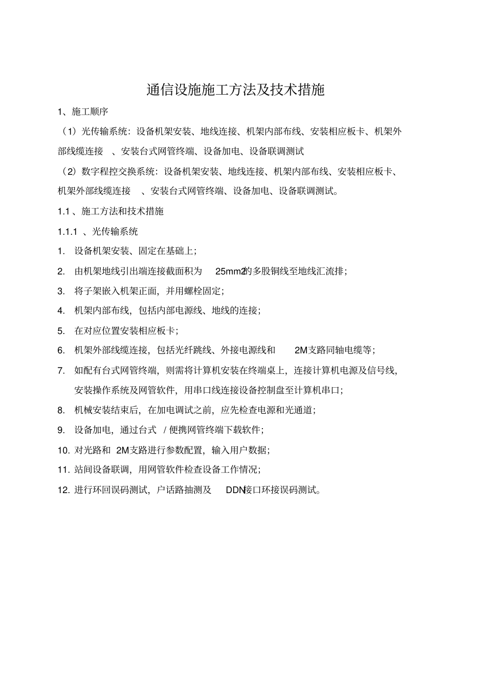 施工方案通信系统_第2页