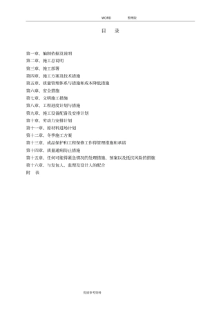 施工方案设计门安装更换施工方案设计