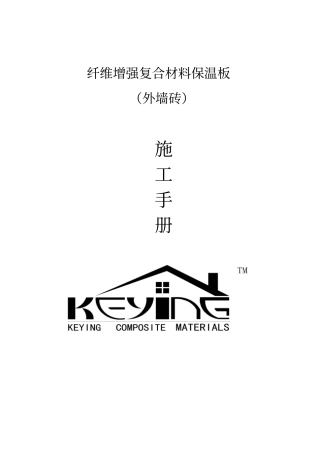 施工方案钢丝网