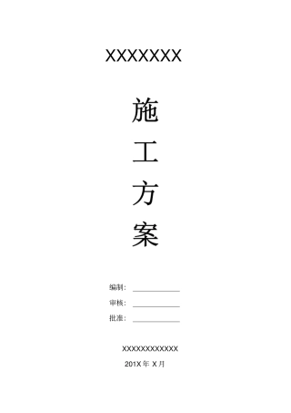 施工方案钢结构专项安装通用版分析