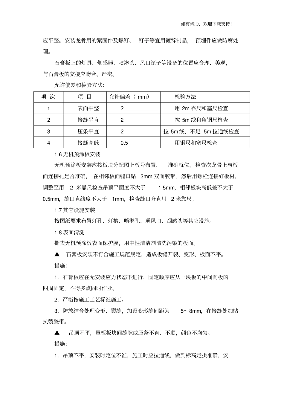 施工方法及主要技术措施_第2页