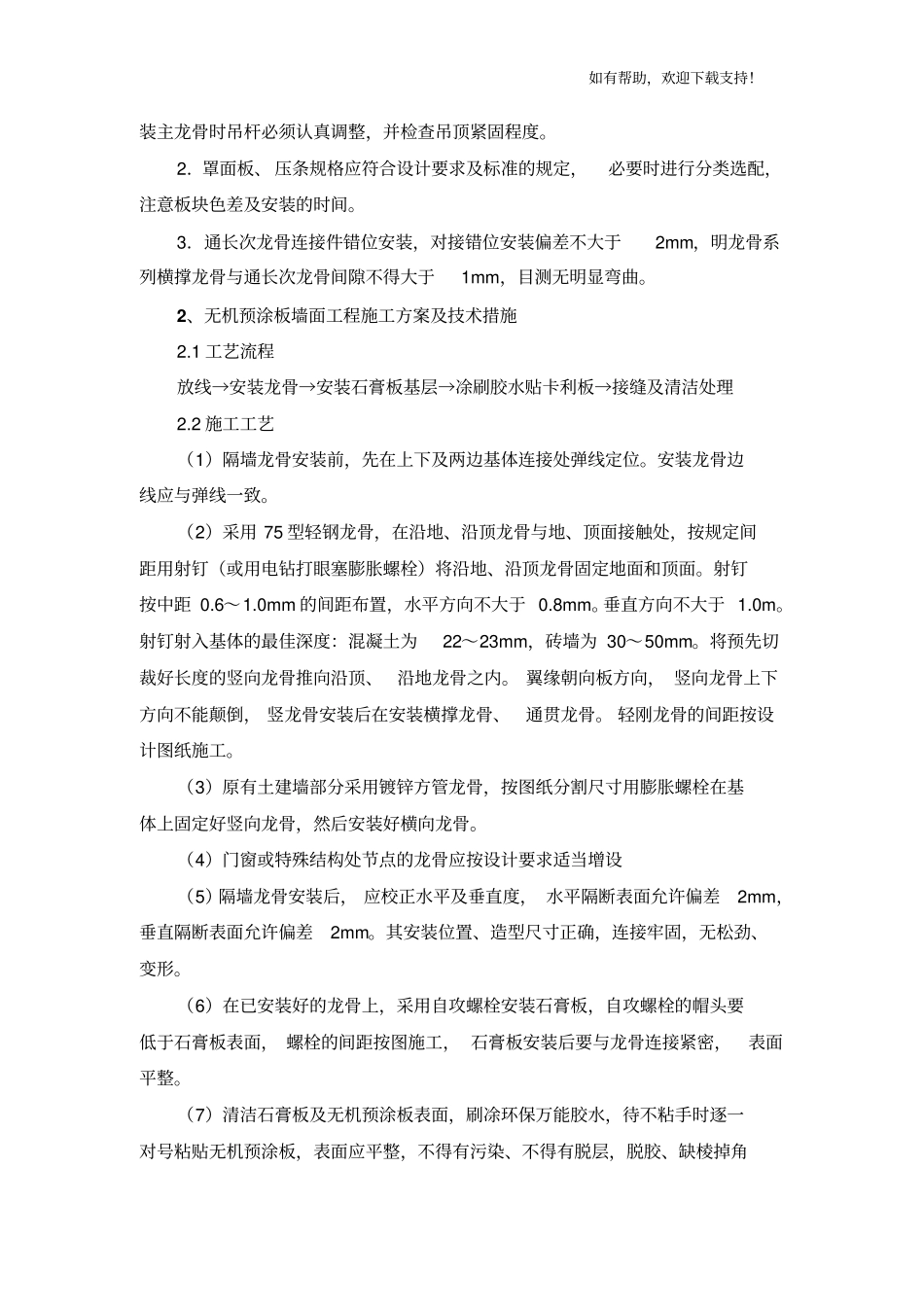 施工方法及主要技术措施_第3页