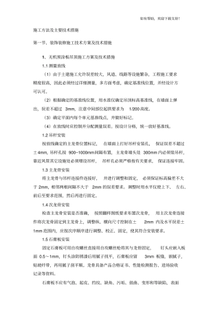 施工方法及主要技术措施