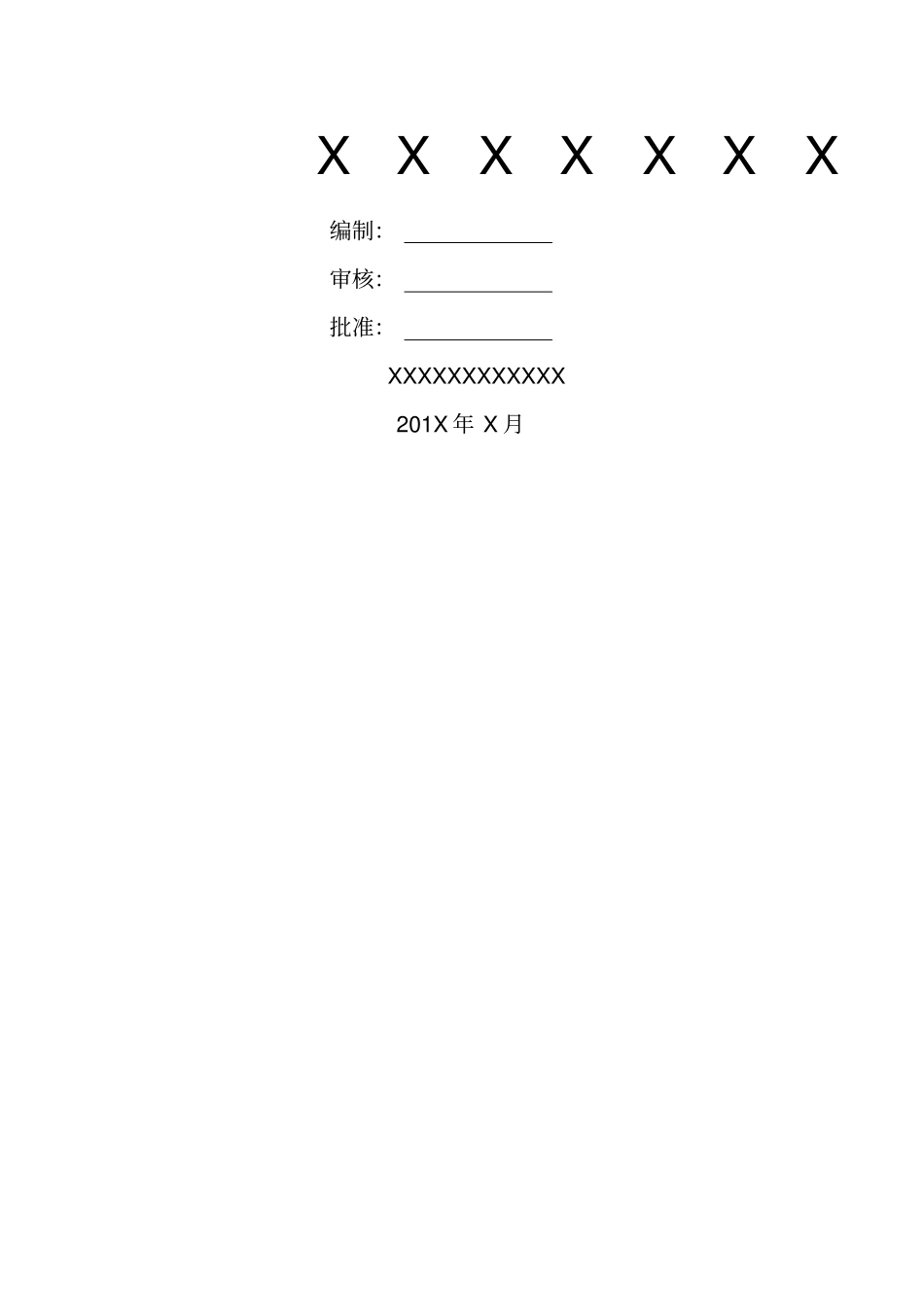 施工方案钢结构专项安装通用版_第1页