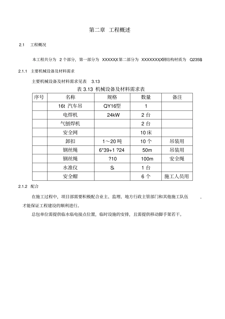 施工方案钢结构专项安装通用版_第3页