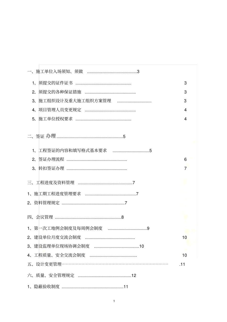 施工方进场注意事项_第3页